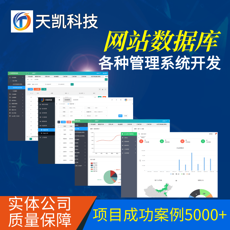 广州天凯科技提供thinkPHP/django网站程序数据库开发服务