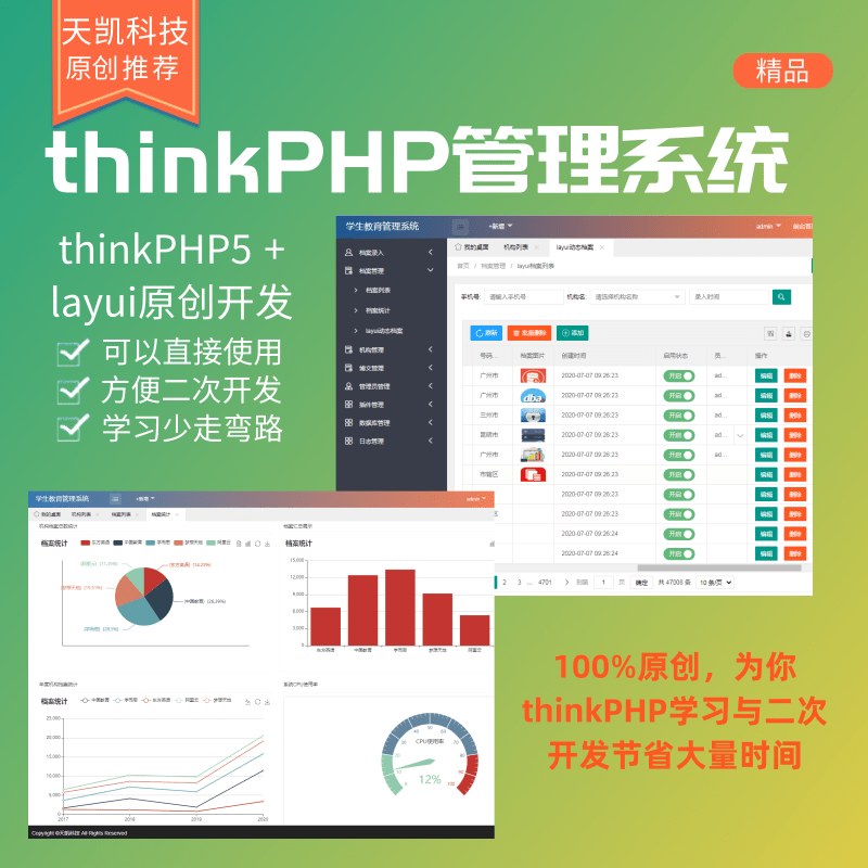 thinkPHP5+Layui档案管理系统源码|独家首发|可定制二次开发|学习首选