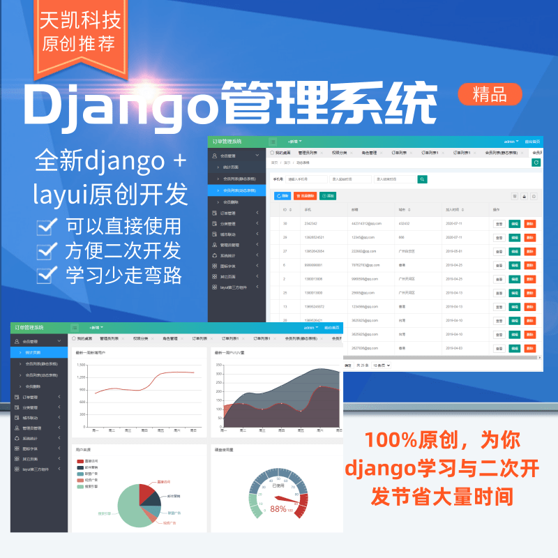 django+layui后台模板订单管理系统可定制开发|独家首发python后端通用后台系统源码-天凯科技